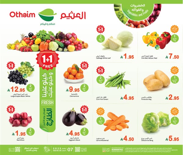 عروض العثيم