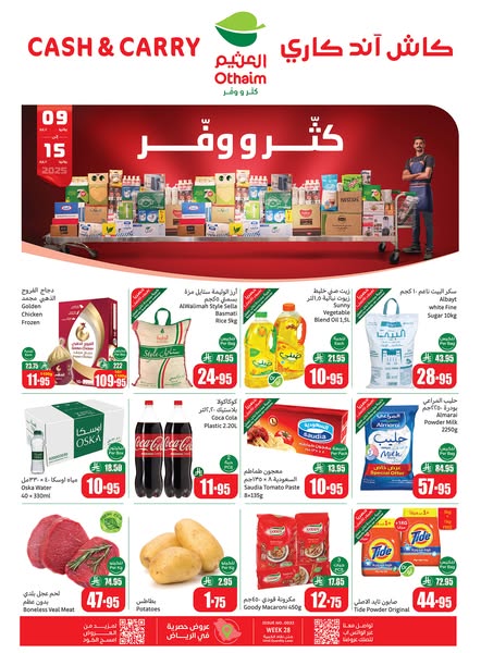 عروض العثيم