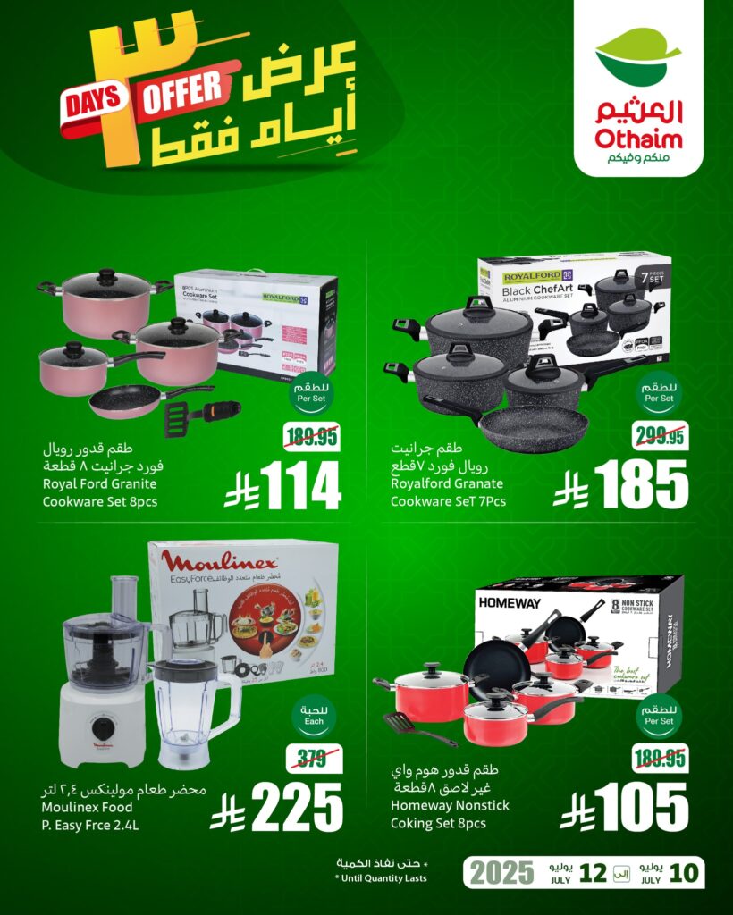 عروض العثيم