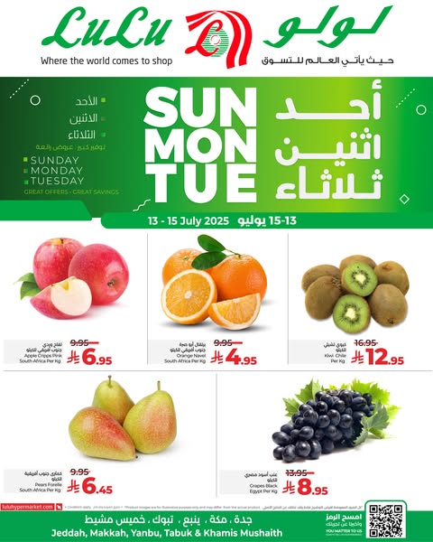 عروض لولو جدة وتبوك