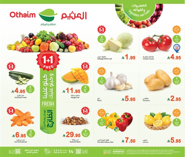 عروض العثيم