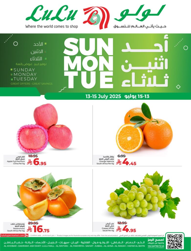 عروض لولو الدمام