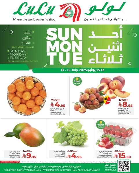 عروض لولو الرياض