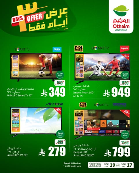 عروض العثيم
