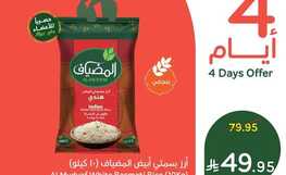 عروض بنده من تاريخ 17 يوليو 2025 - الموافق 22 محرم 1447 عرض لمدة أربع أيام فقط 6 عروض بنده