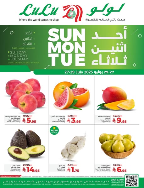 عروض لولو الدمام