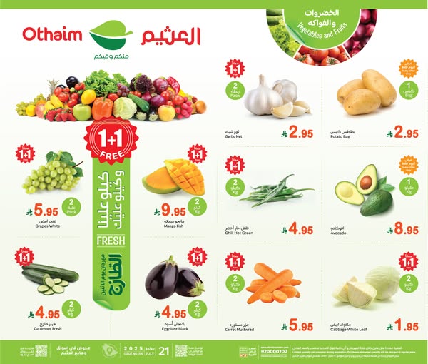 عروض العثيم