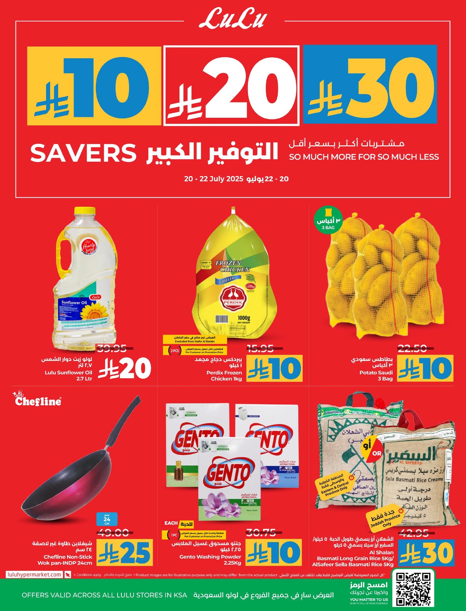 عروض لولو الرياض