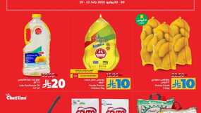 عروض لولو الرياض اليوم من تاريخ 20 يوليو 2025 - الموافق 25 محرم 1447 وفر مع 10، 20، 30 22 520308811 745625017990289 2444379783522973195 n 3