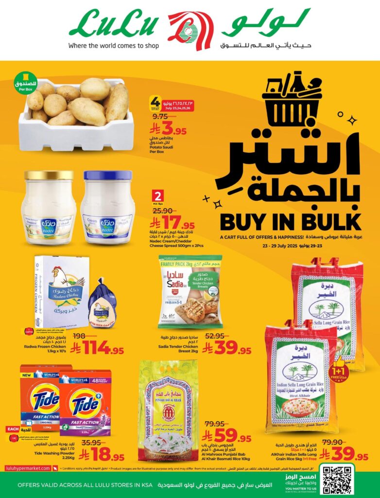عروض لولو حائل