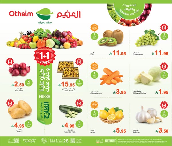 عروض العثيم