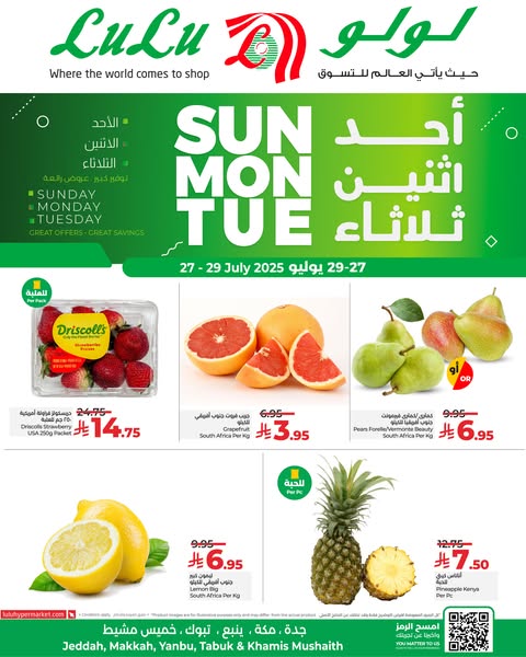 عروض لولو جدة وتبوك