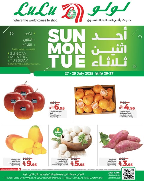عروض لولو الرياض