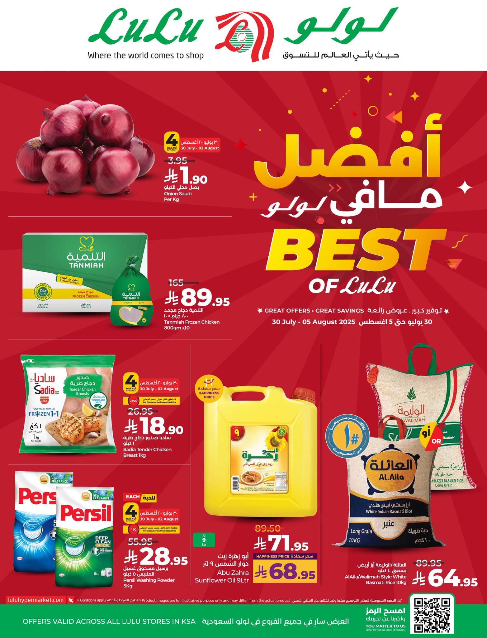 عروض لولو حائل