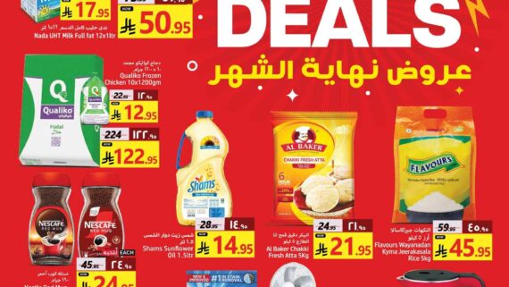 عروض جراند مارت
