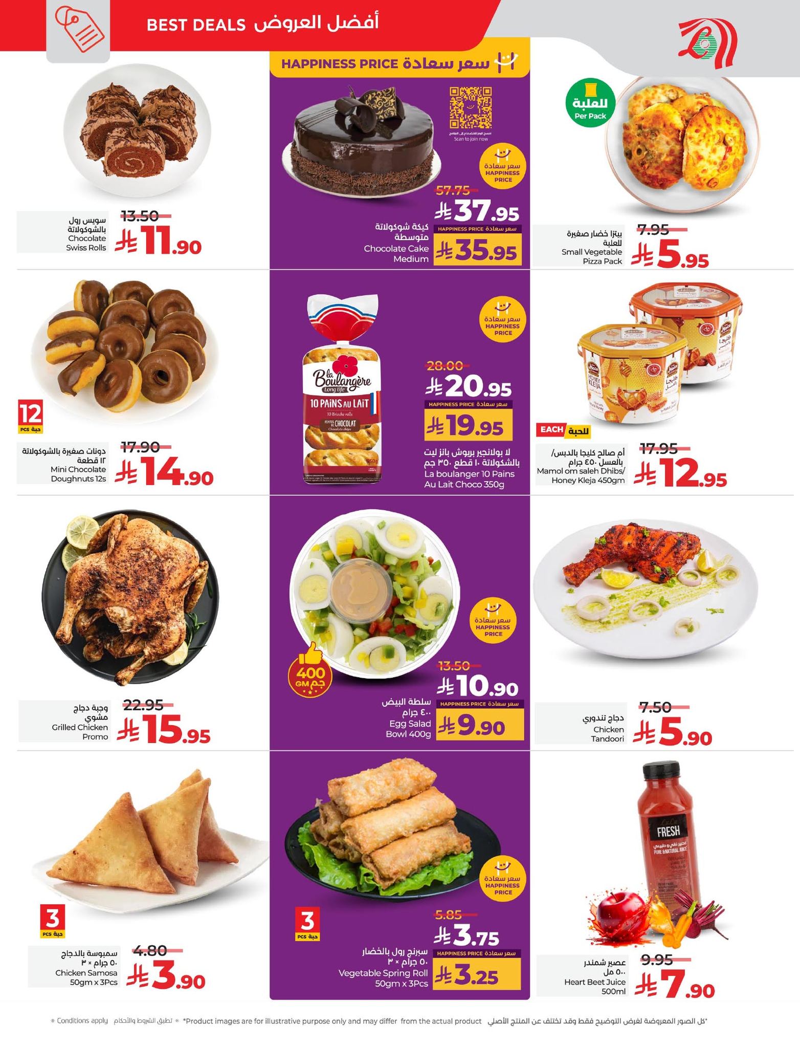 عروض لولو الرياض