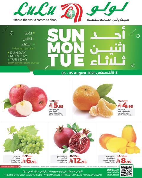 عروض لولو الرياض