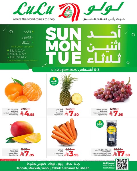 عروض لولو جدة وتبوك