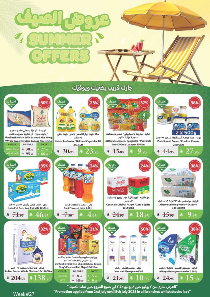 عروض الراية 