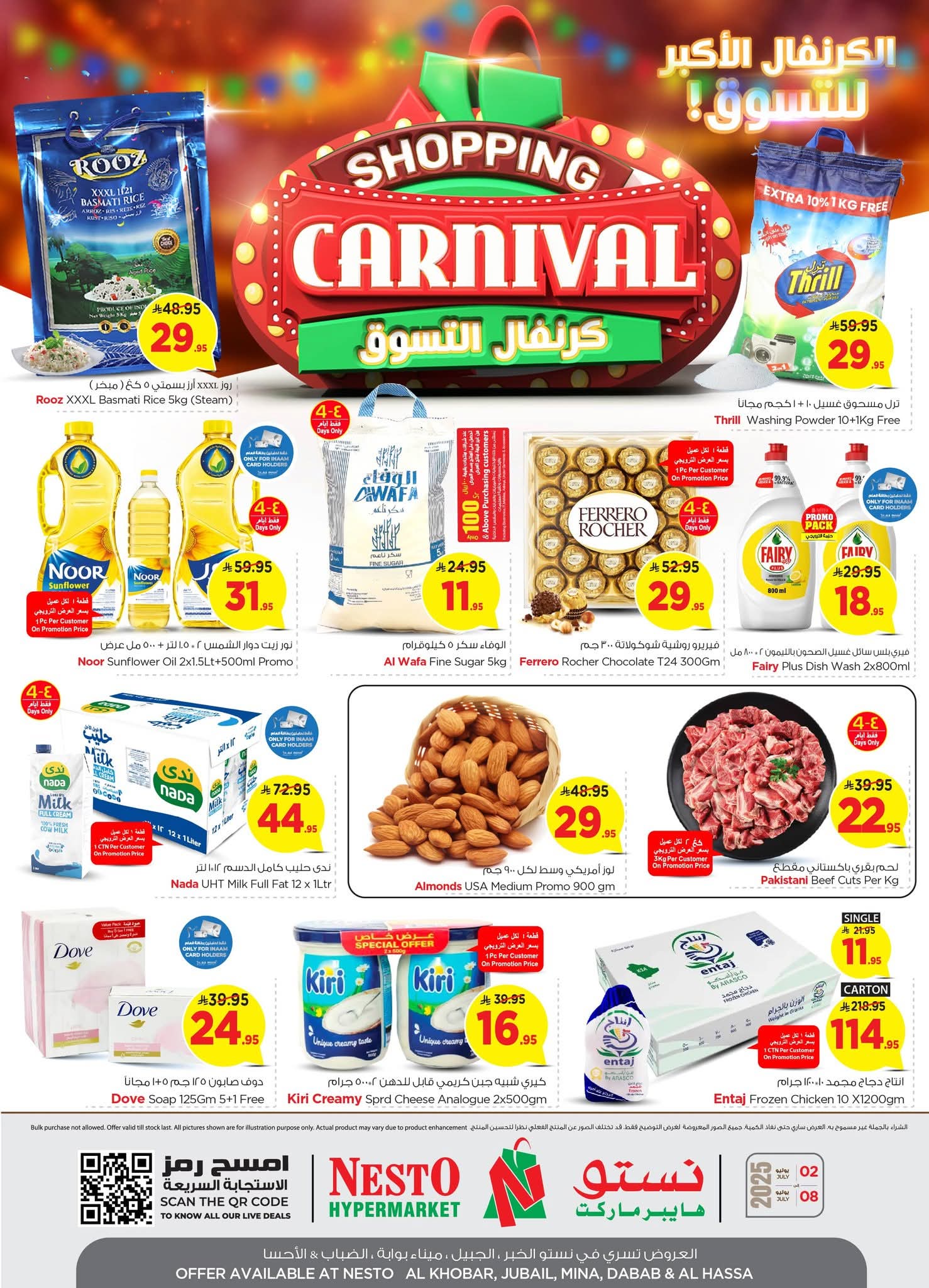 عروض نستو الدمام