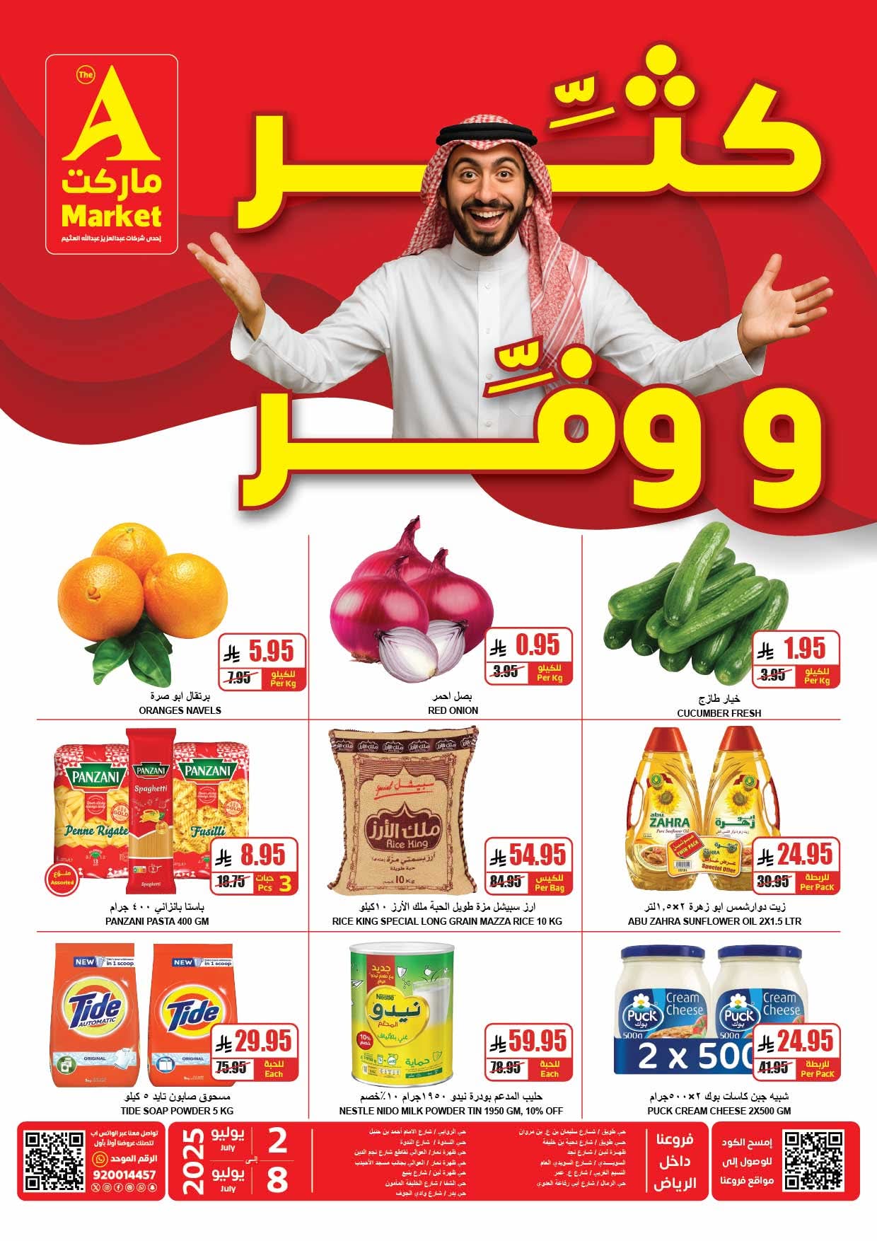 عروض اي ماركت