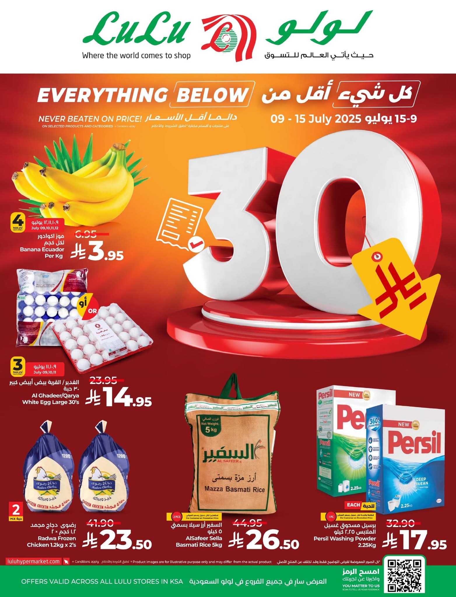 عروض لولو الرياض