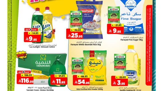 عروض المدينة هايبر