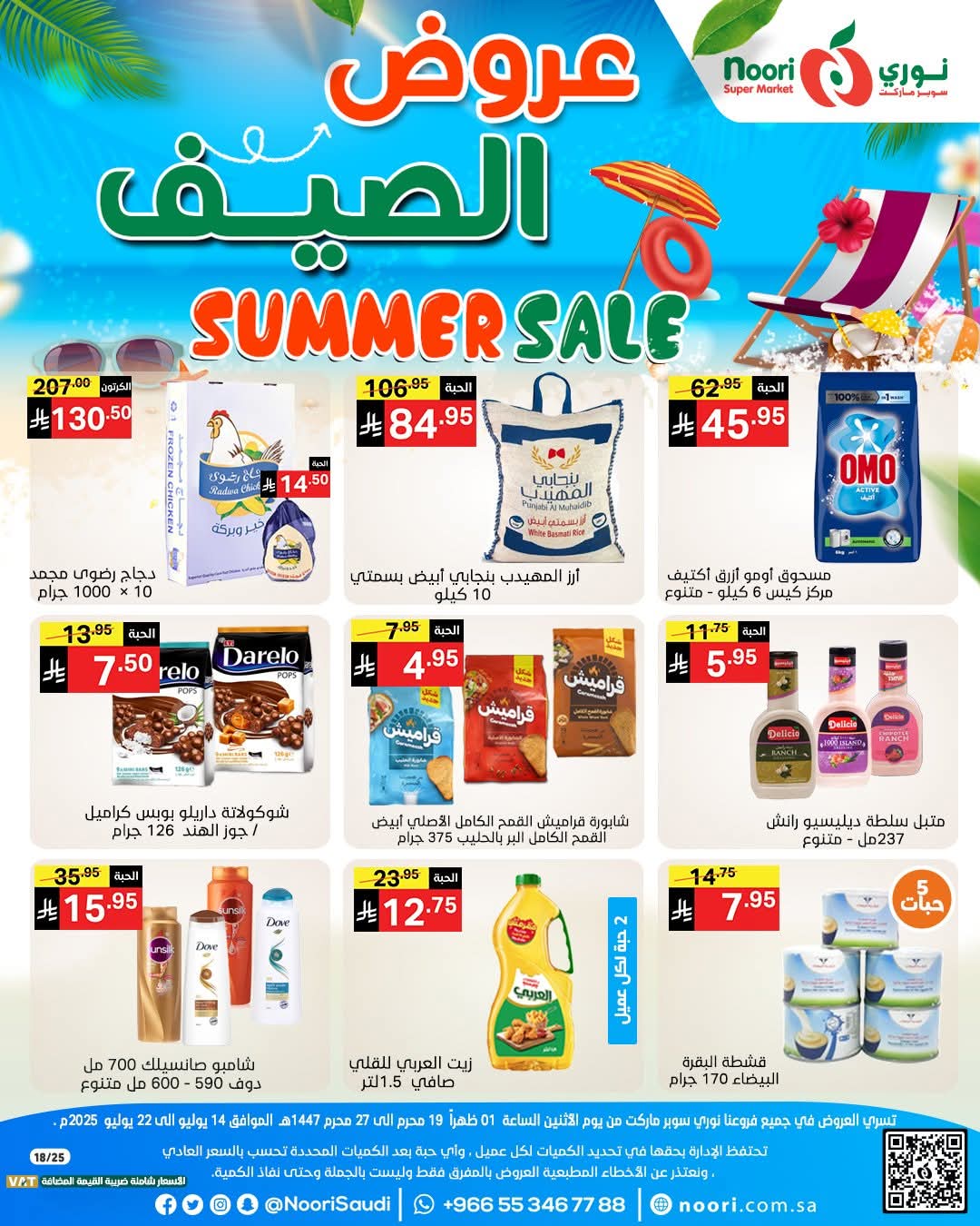 عروض نوري