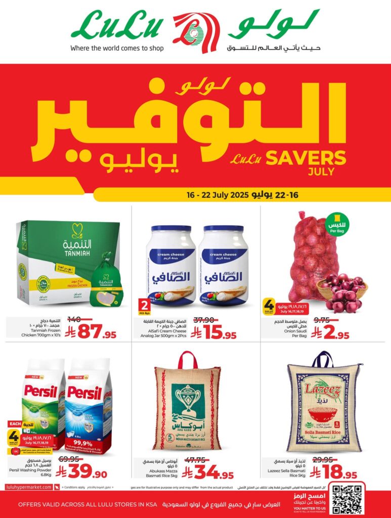 عروض لولو الرياض