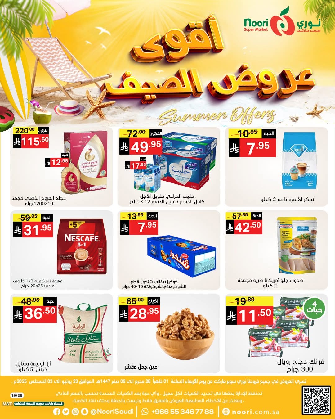 عروض نوري