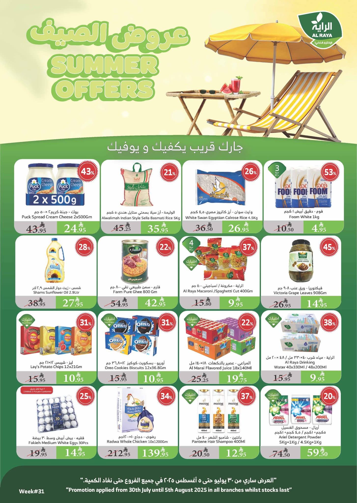 عروض الراية 