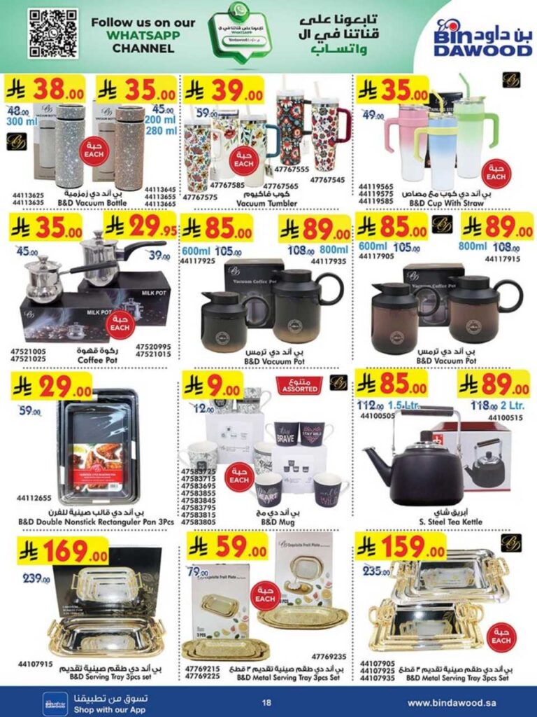 HOME SHOPPING 16 07 2025 till 29 07 2025 250716 042911 18