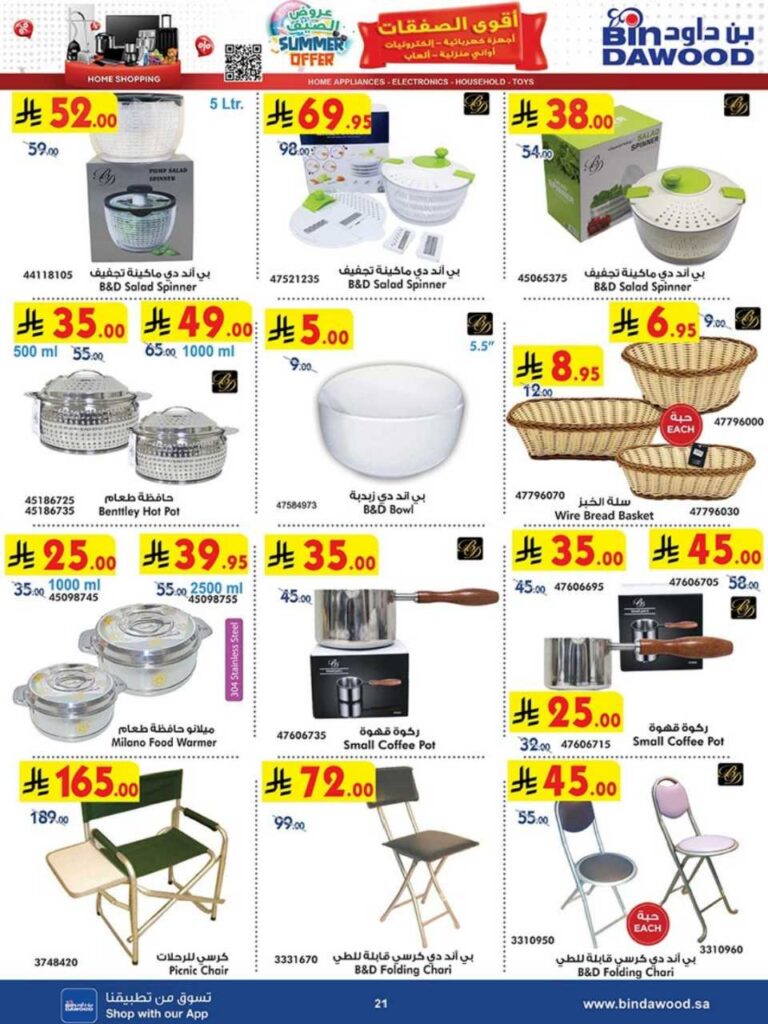 HOME SHOPPING 16 07 2025 till 29 07 2025 250716 042911 21