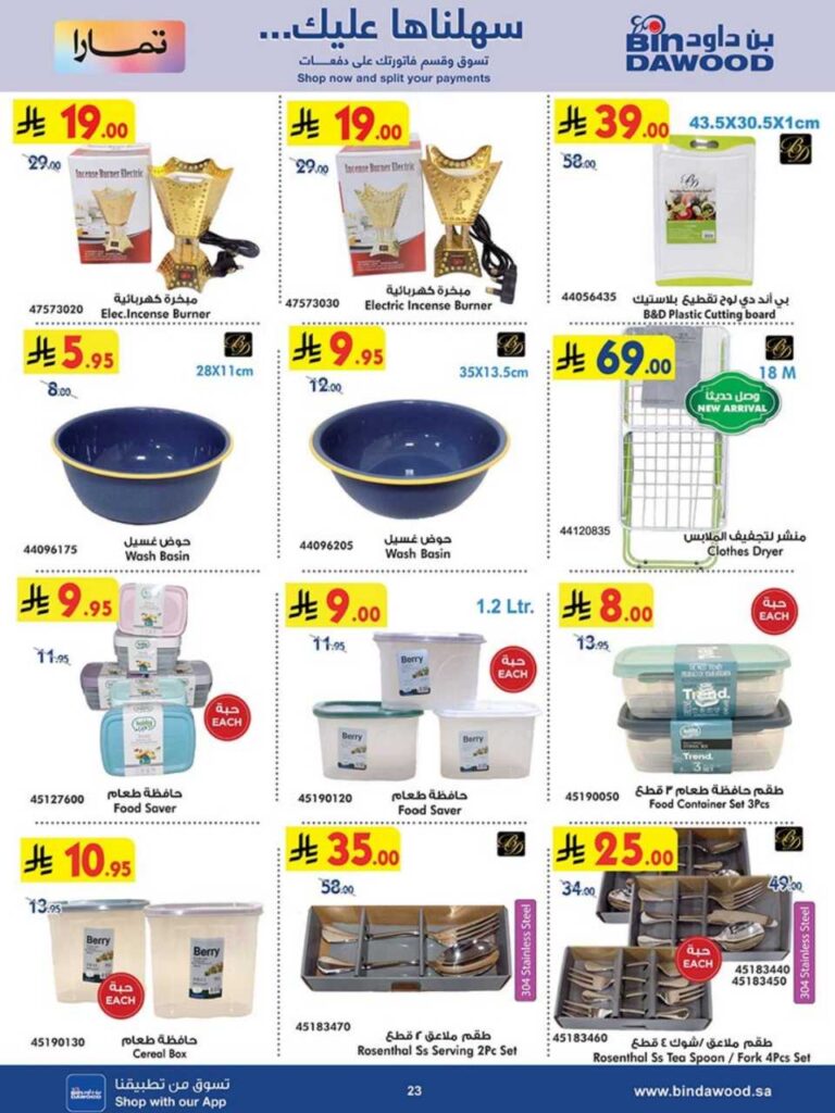 HOME SHOPPING 16 07 2025 till 29 07 2025 250716 042911 23