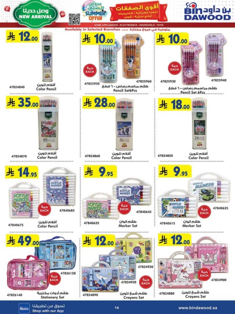 HOME SHOPPING 16 07 2025 till 29 07 2025 250716 042911 33
