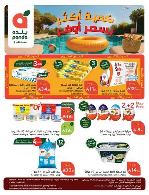 عروض هايبر بنده
