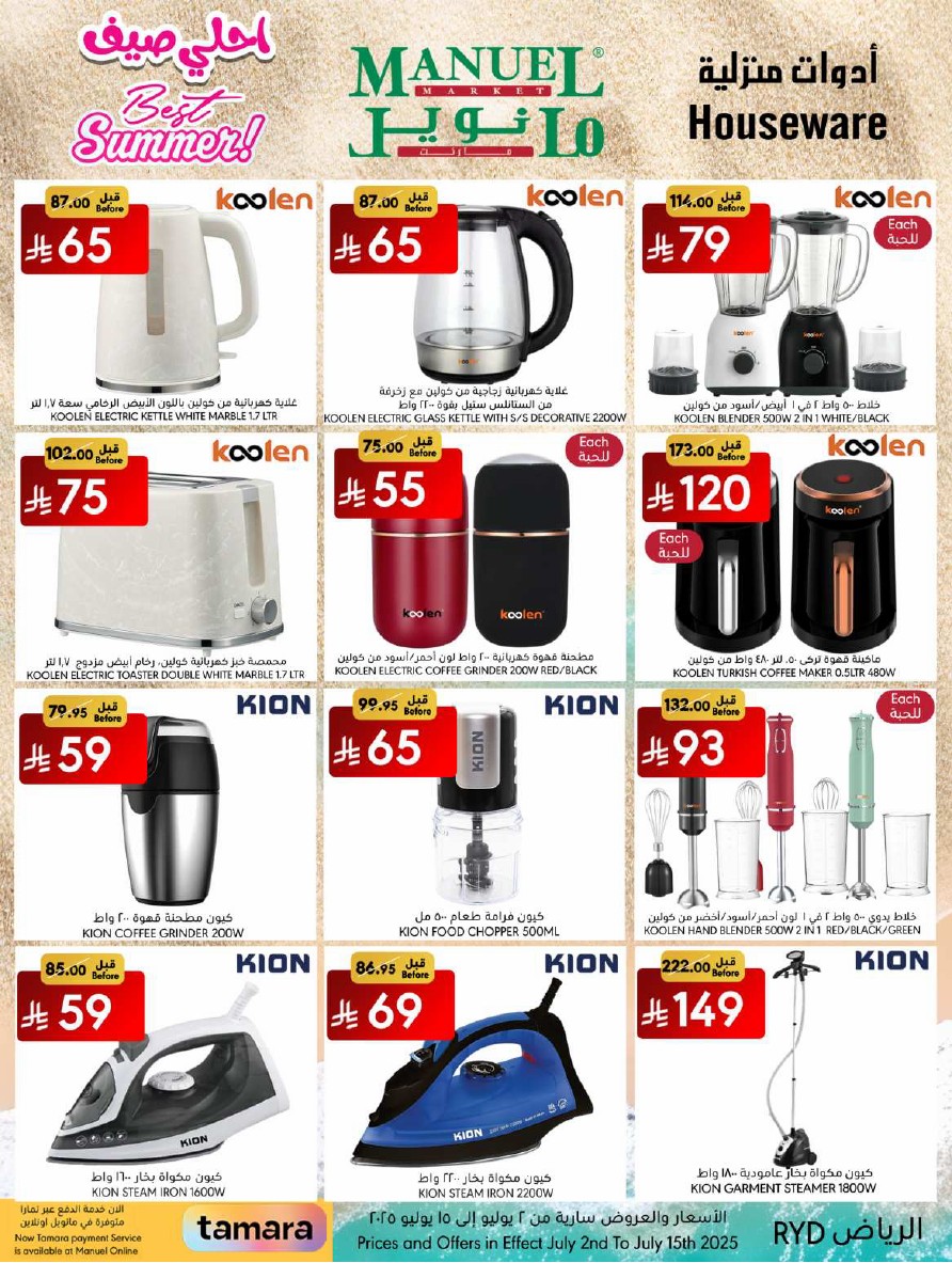 ManuelMarket Riyadh Promotion July 2 July 15 202535