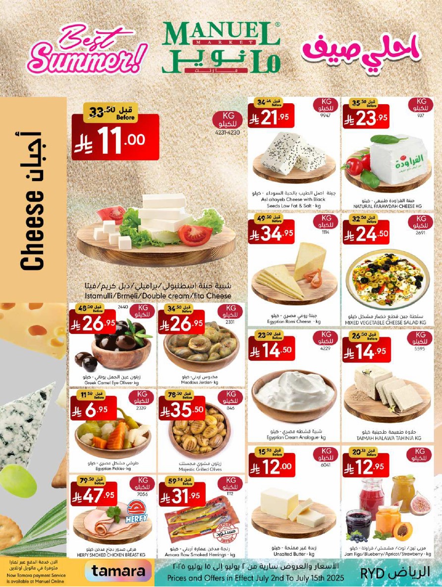 ManuelMarket Riyadh Promotion July 2 July 15 20256