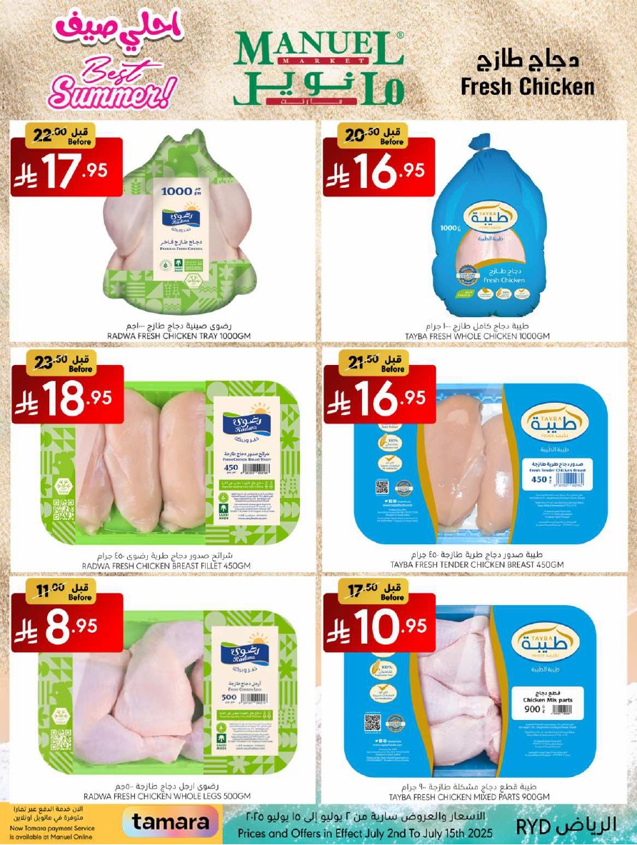 ManuelMarket Riyadh Promotion July 2 July 15 20258