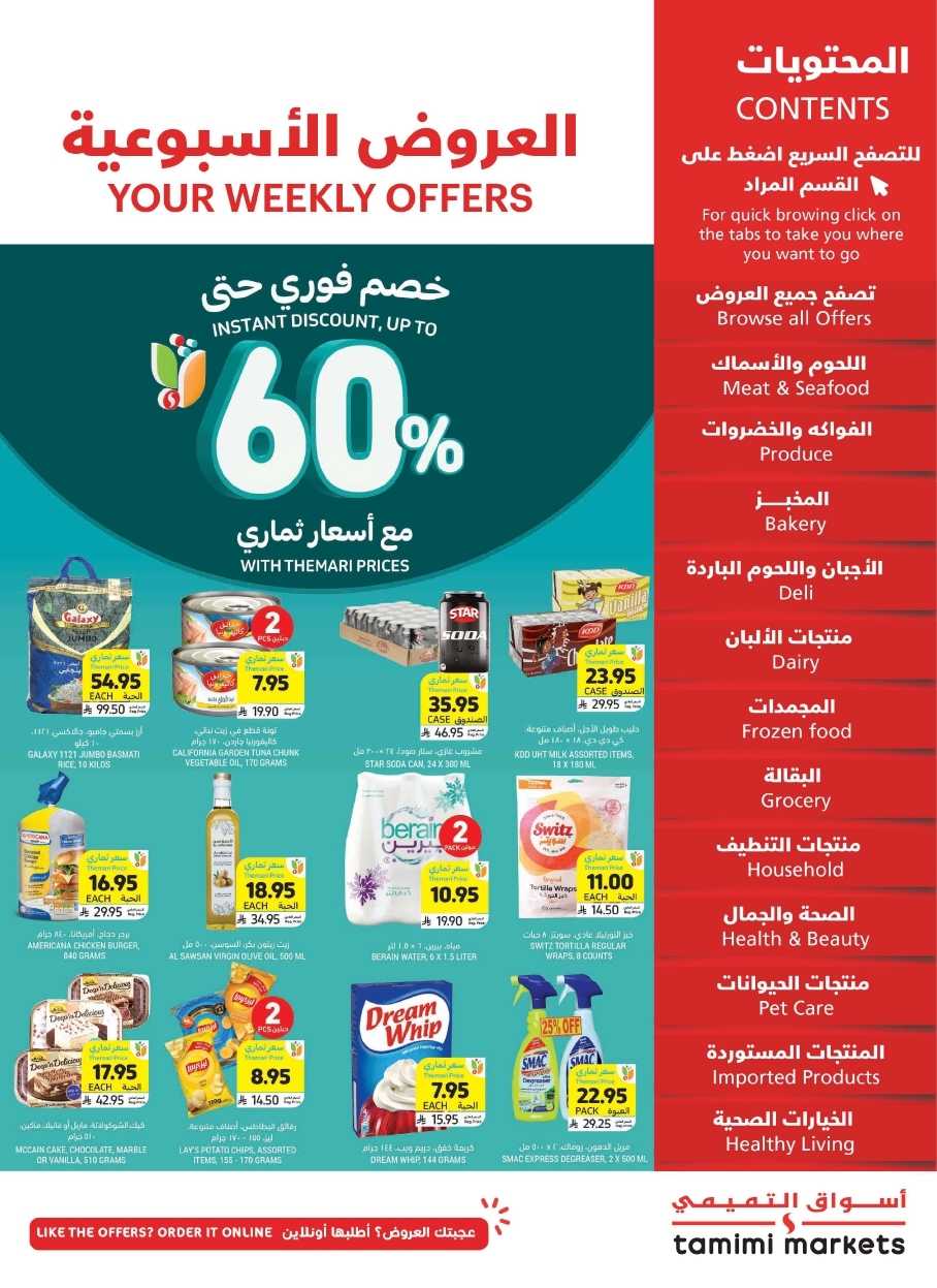 عروض التميمي الدمام
