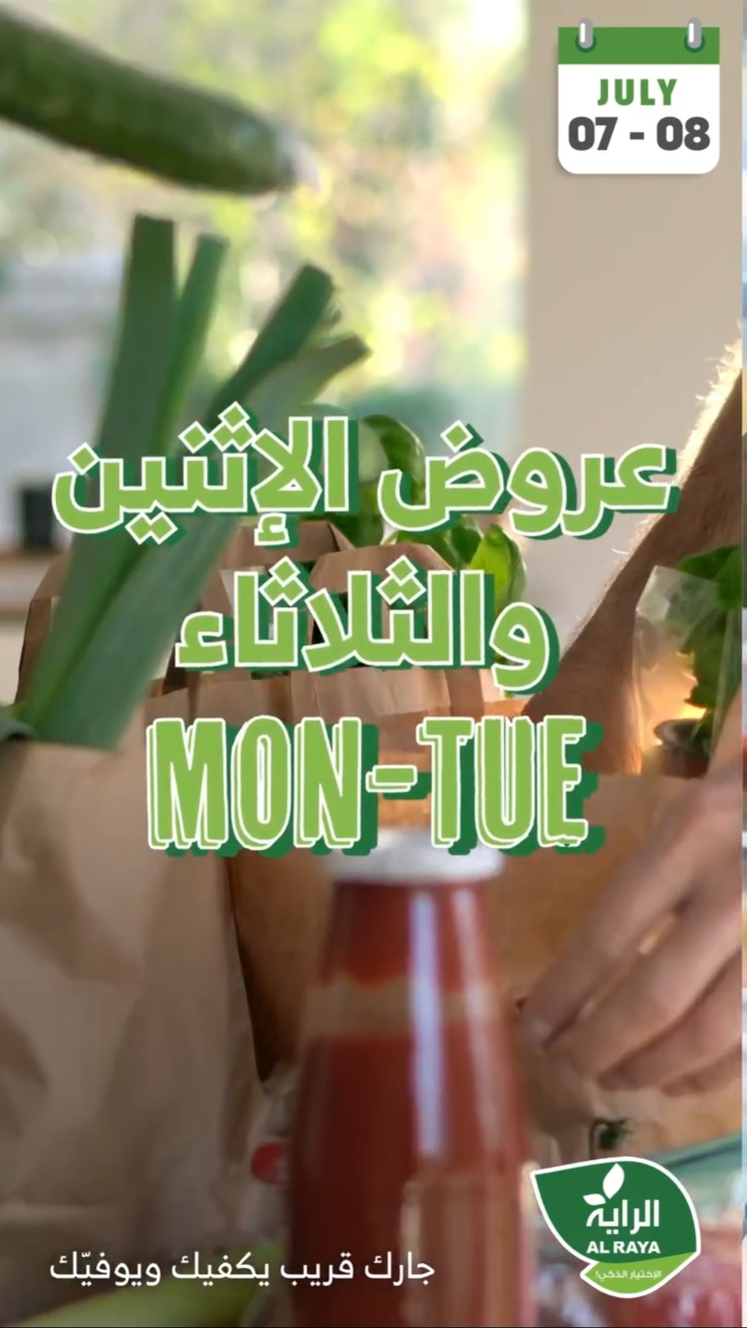 عروض الراية