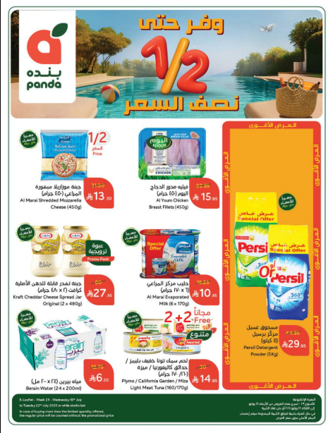 عروض هايبر بنده