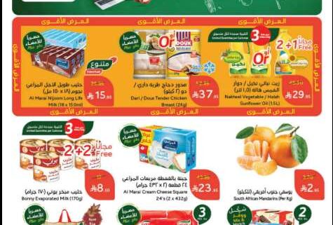 عروض هايبر بنده