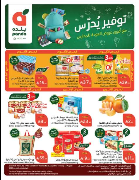 عروض هايبر بنده