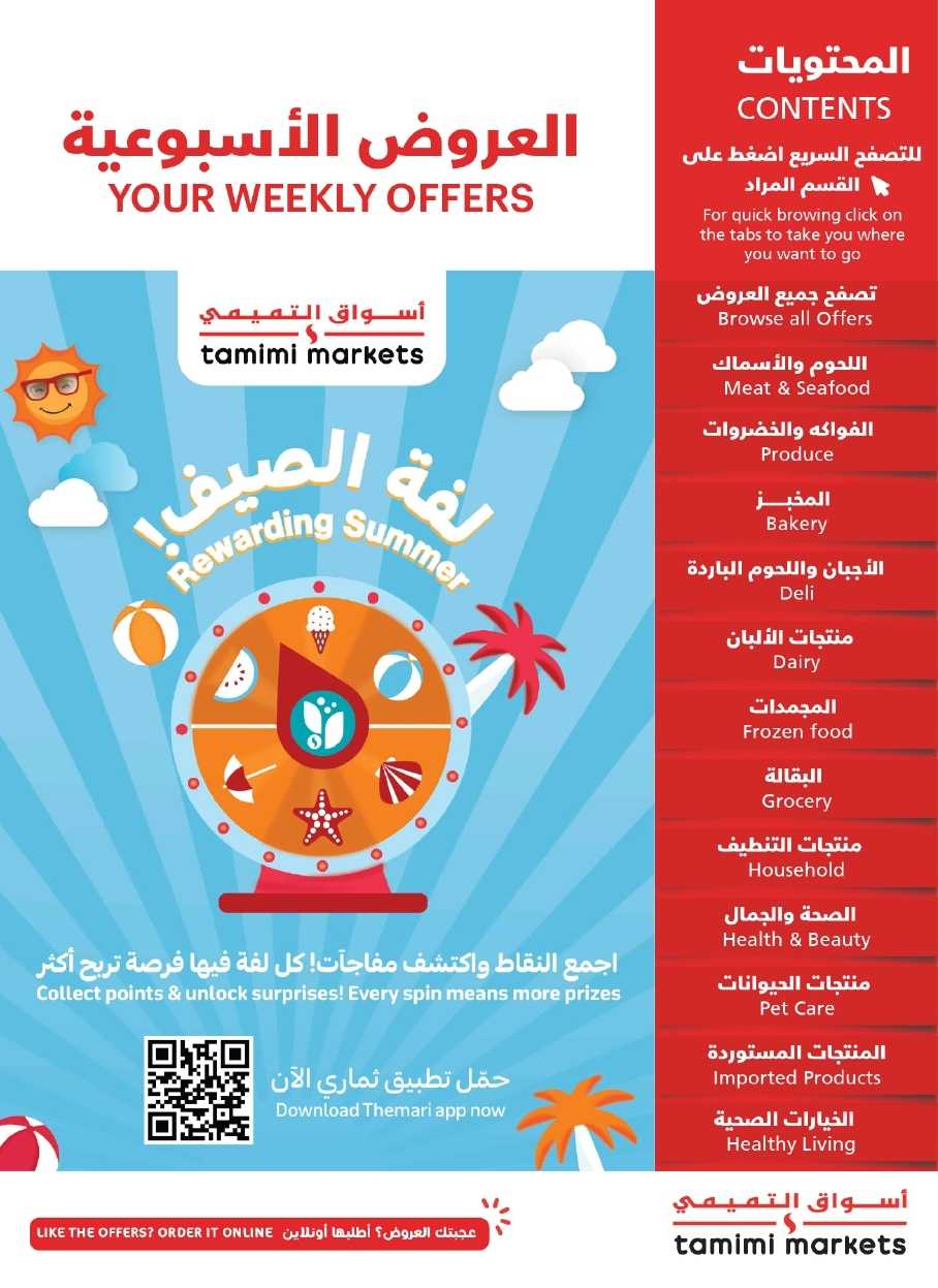 عروض التميمي حفر الباطن