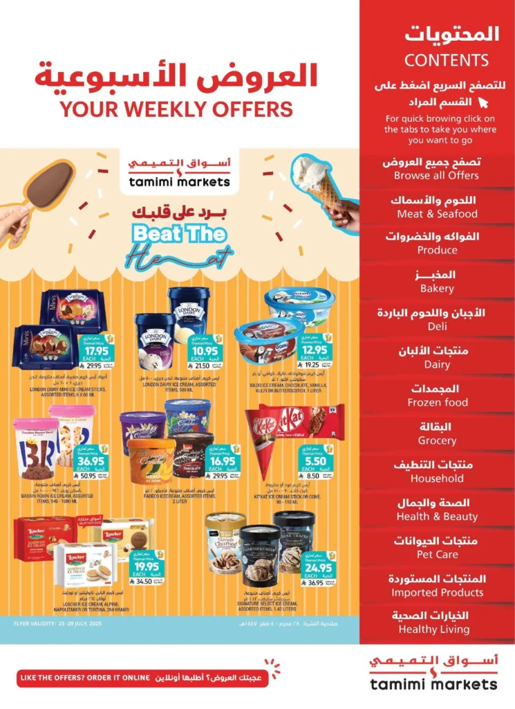 عروض التميمي الرياض