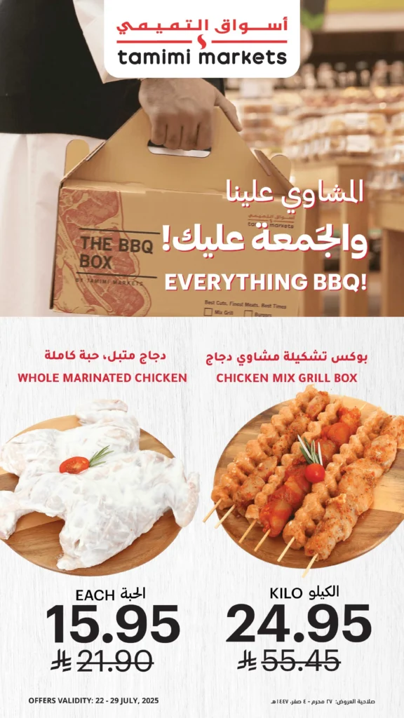 عروض التميمي المدينة المنورة