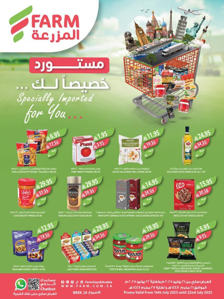 عروض المزرعة الغربية