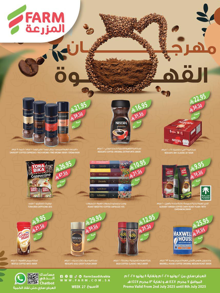 عروض المزرعة الجنوبية