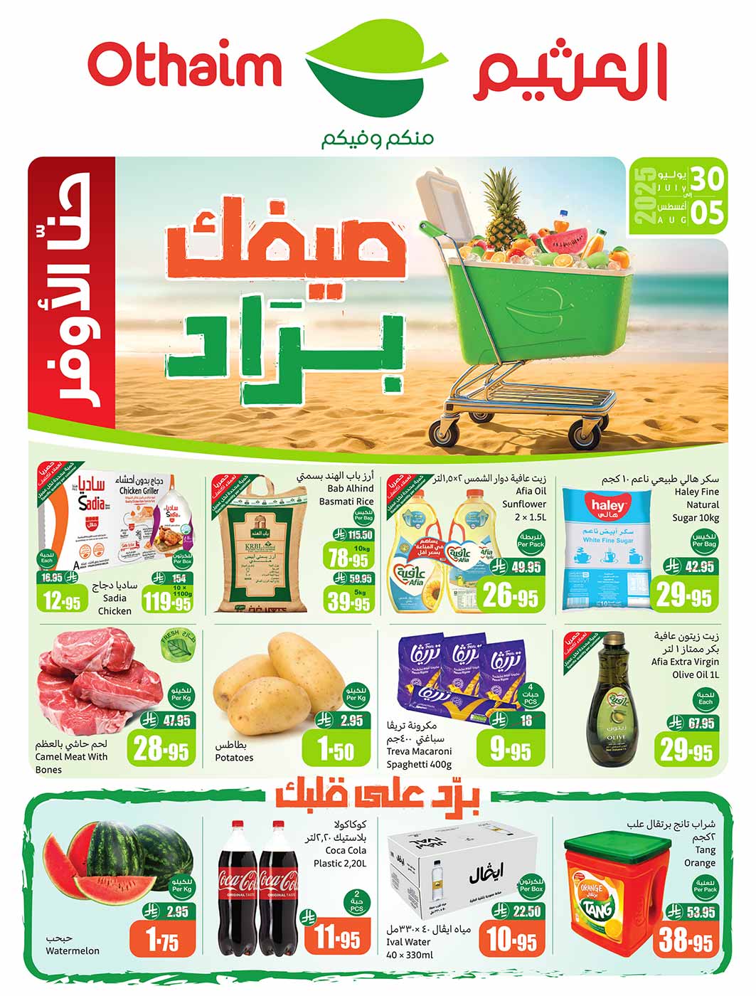 عروض العثيم